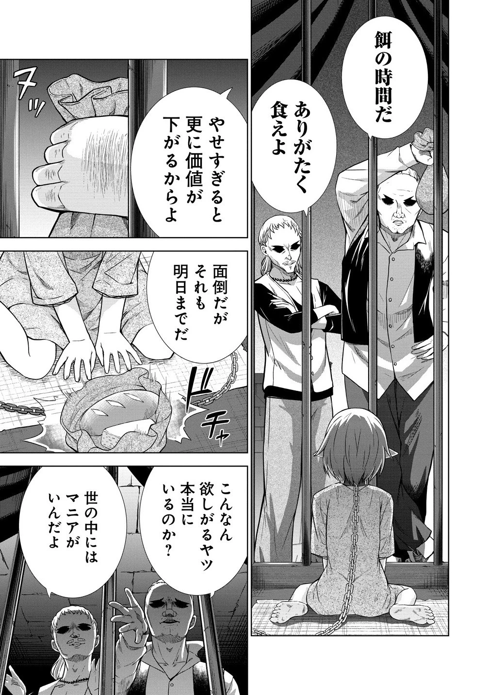 第3王子はスローライフをご所望 第30.2話 - 9