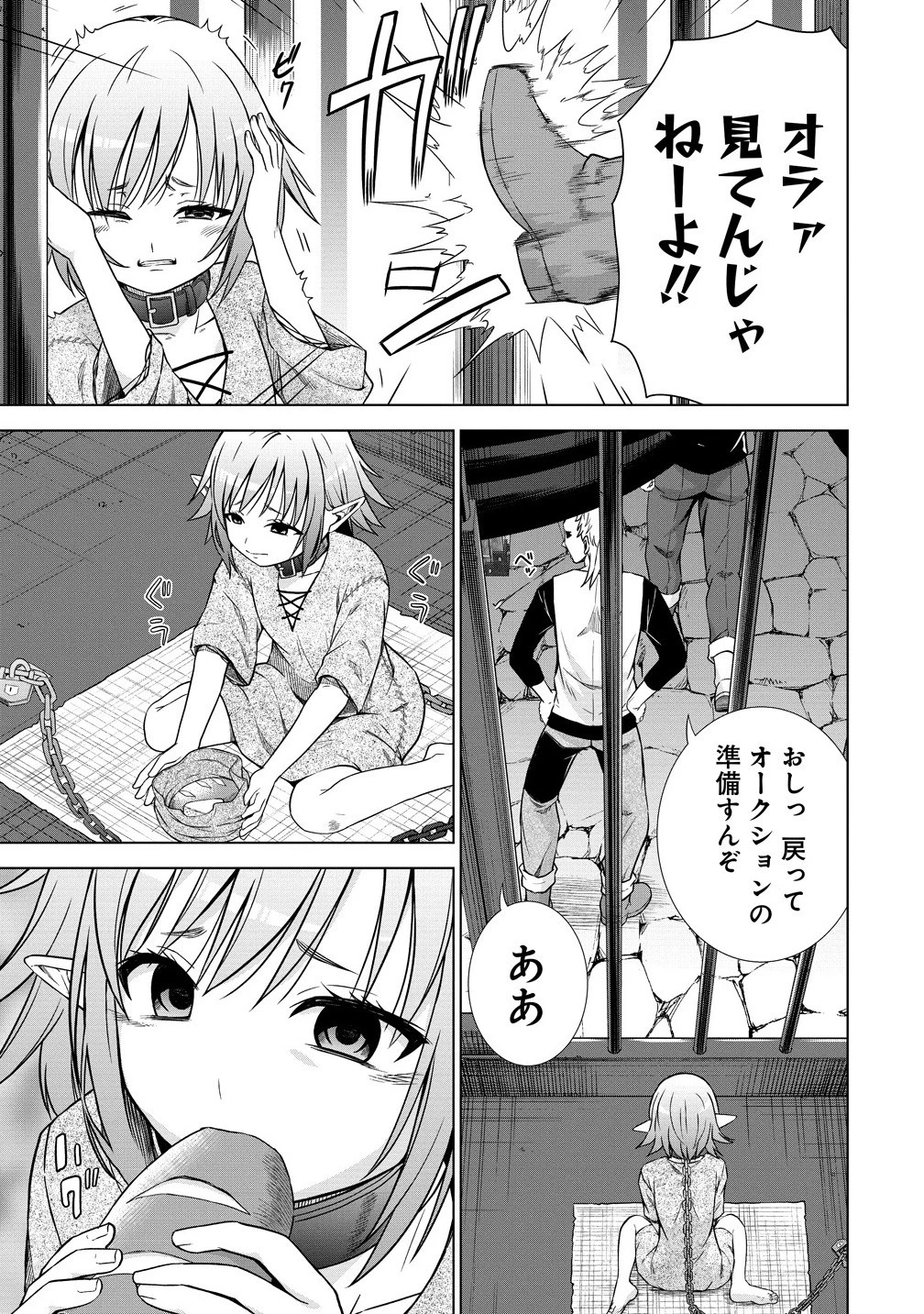 第3王子はスローライフをご所望 第30.2話 - 11