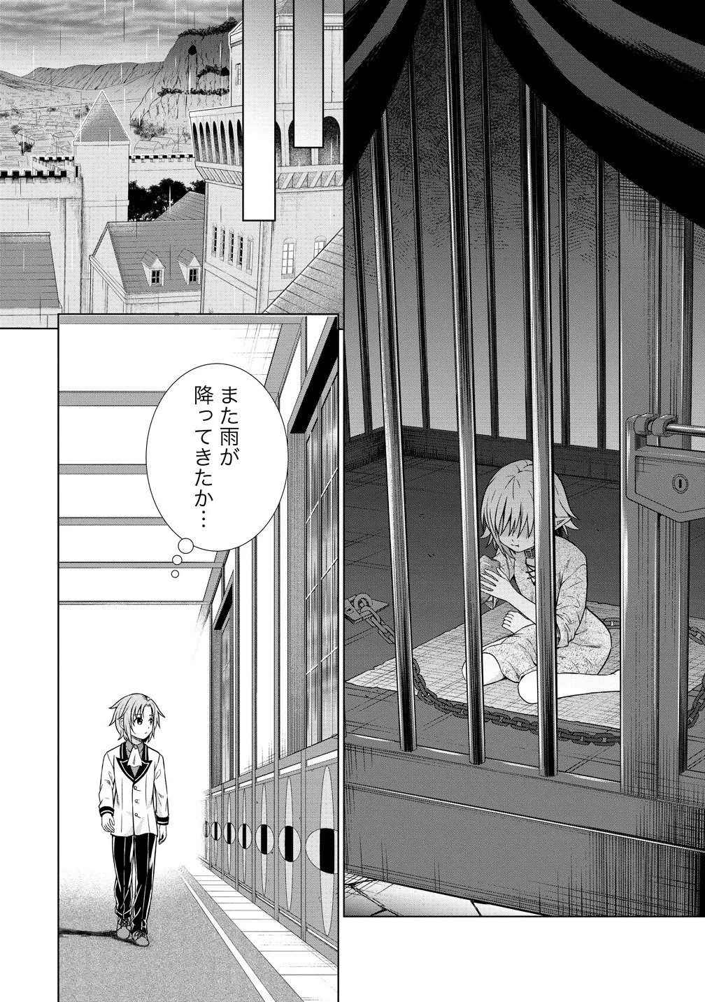 第3王子はスローライフをご所望 第30.2話 - 12