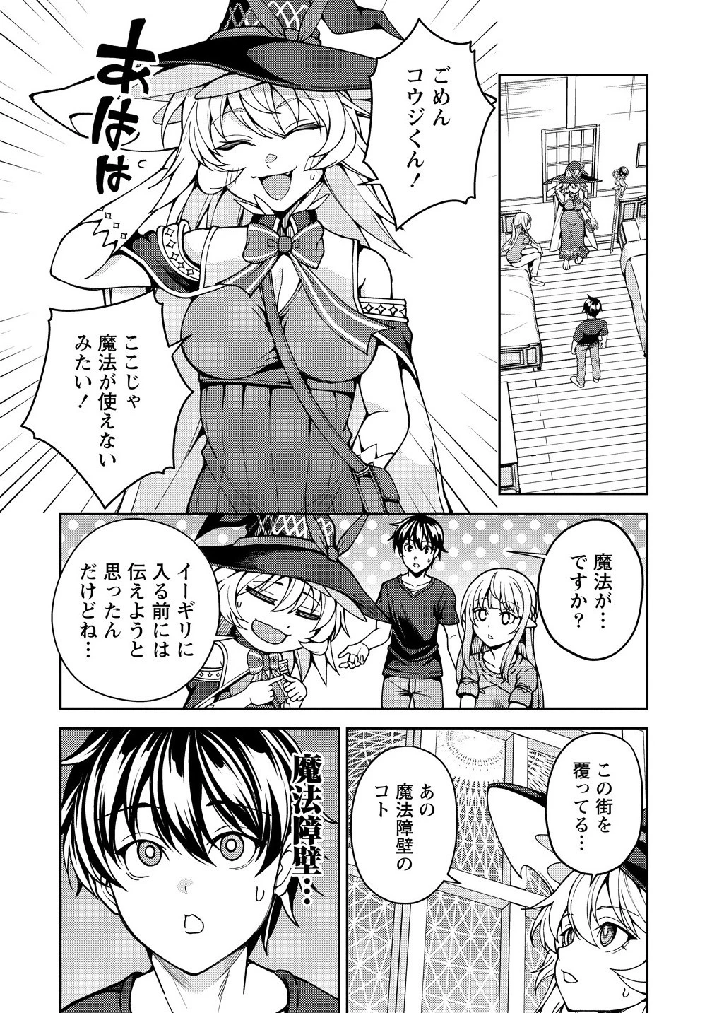 栽培女神！ ～理想郷を修復しよう～ 第21.1話 - 2