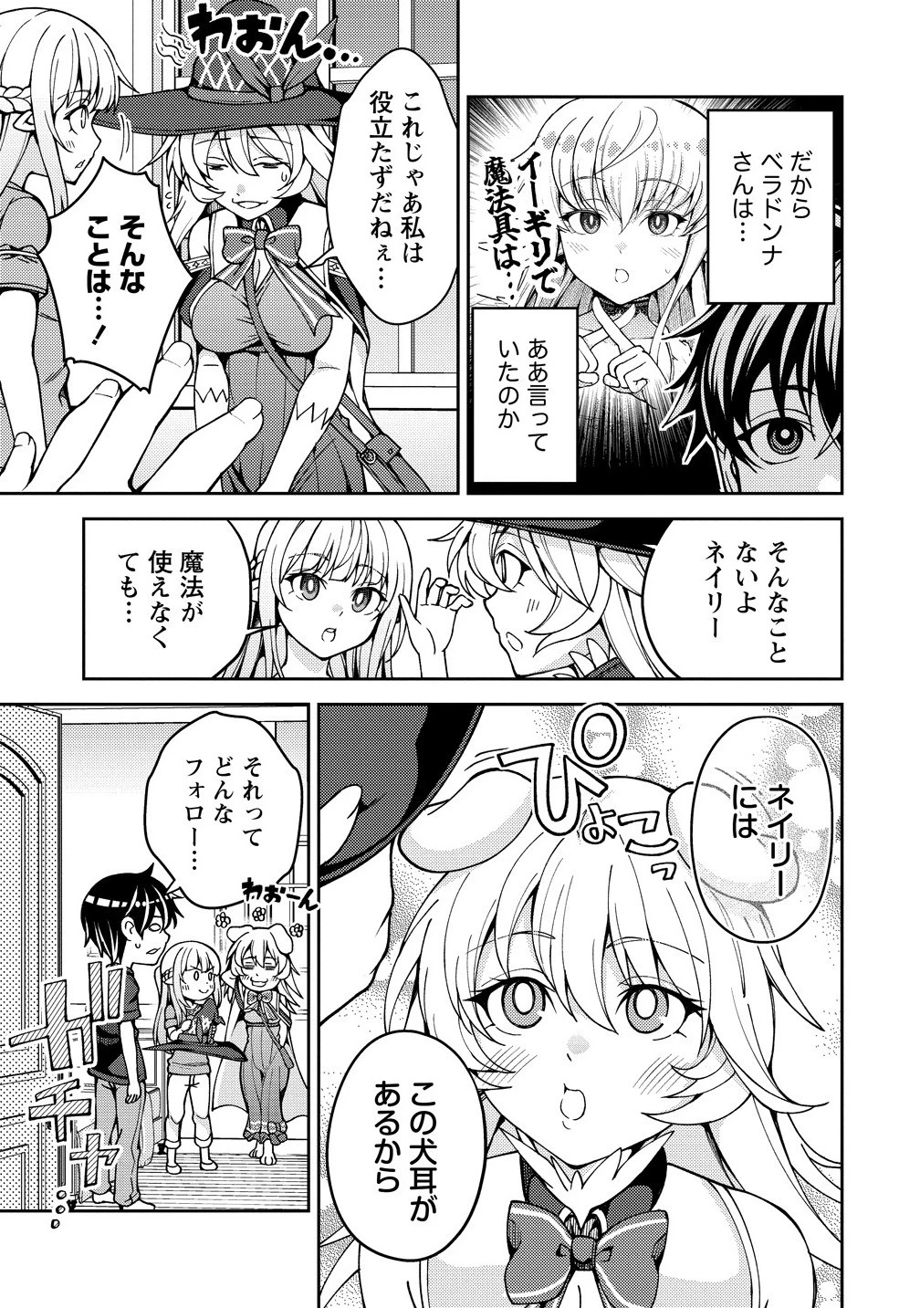 栽培女神！ ～理想郷を修復しよう～ 第21.1話 - 3