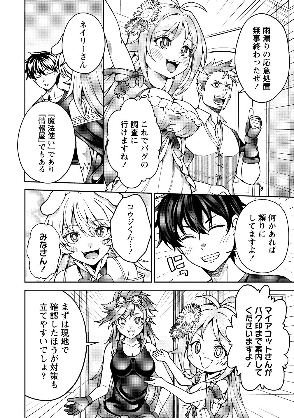栽培女神！ ～理想郷を修復しよう～ 第21.1話 - 4