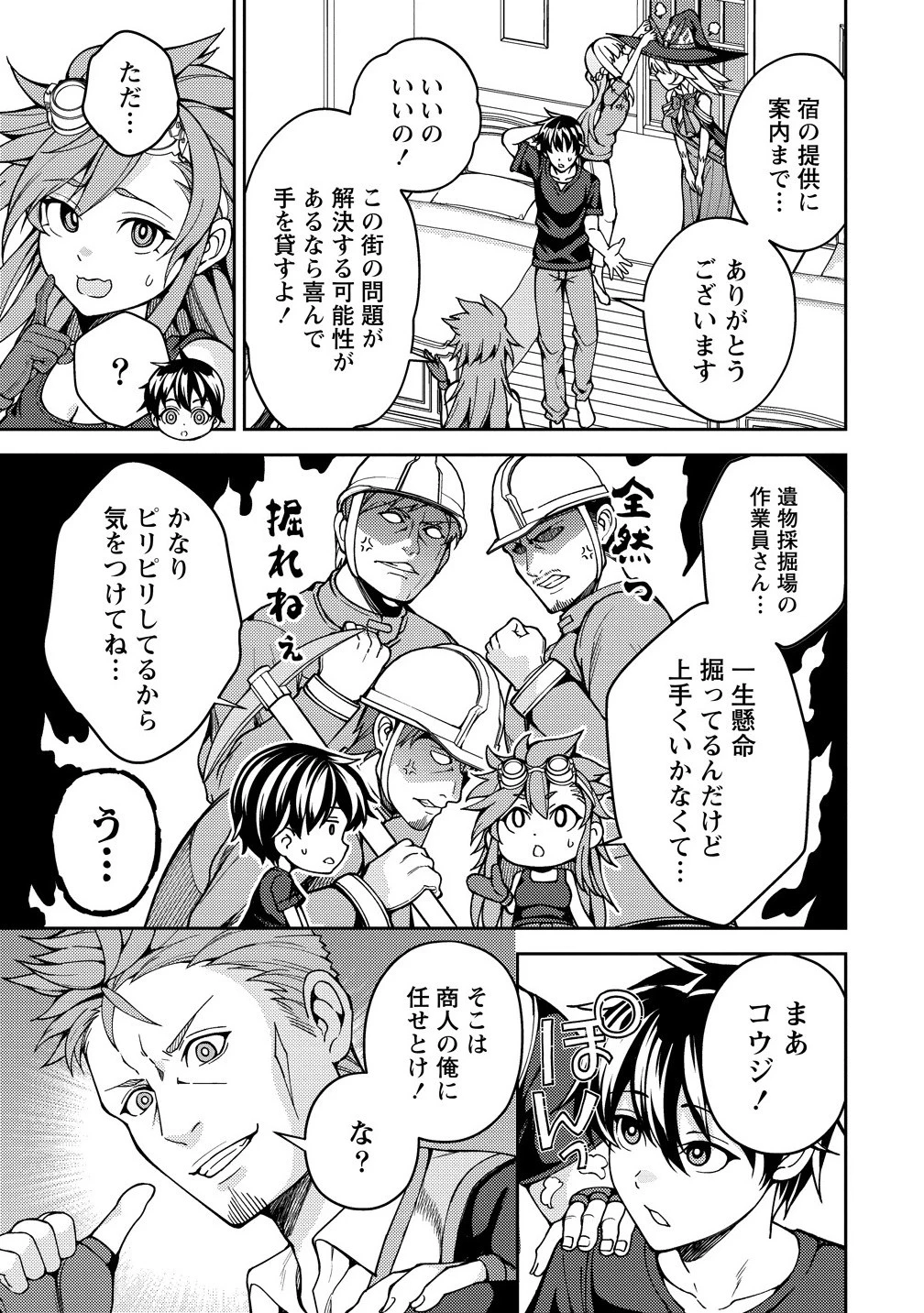 栽培女神！ ～理想郷を修復しよう～ 第21.1話 - 5