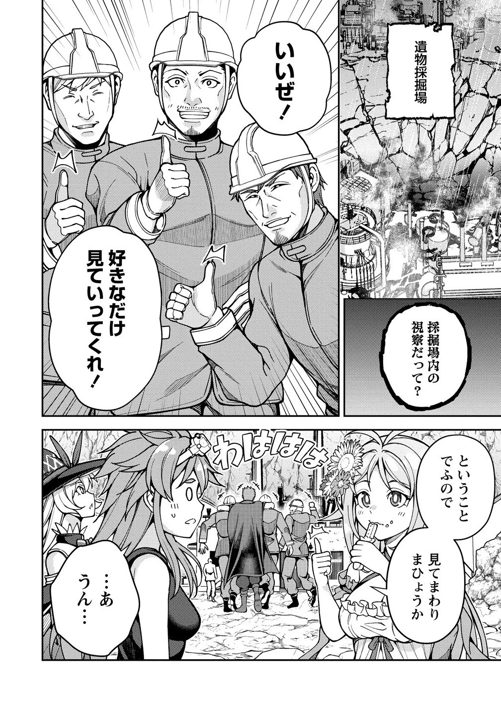 栽培女神！ ～理想郷を修復しよう～ 第21.1話 - 6