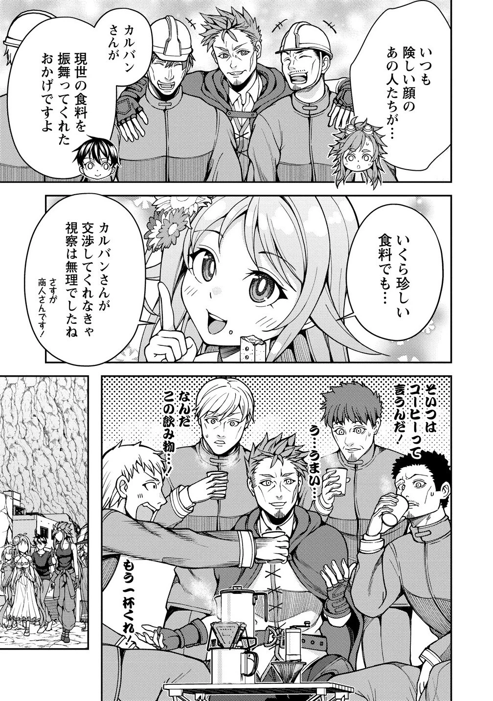 栽培女神！ ～理想郷を修復しよう～ 第21.1話 - 7