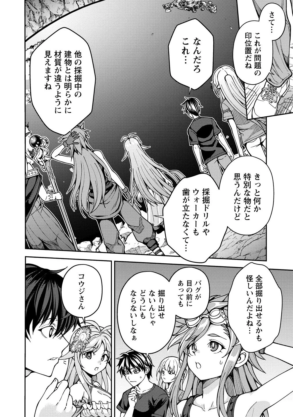 栽培女神！ ～理想郷を修復しよう～ 第21.1話 - 8