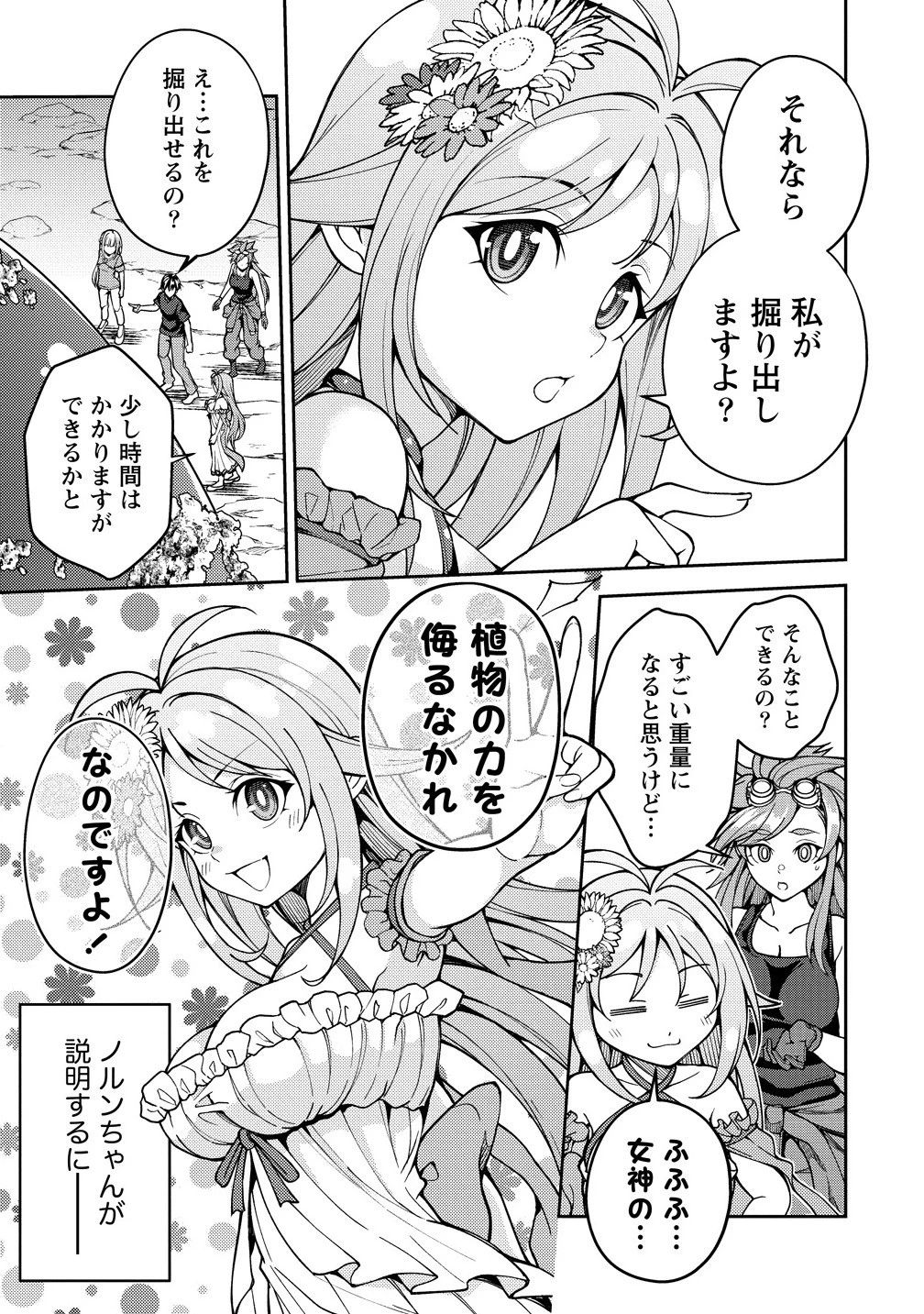 栽培女神！ ～理想郷を修復しよう～ 第21.1話 - 9