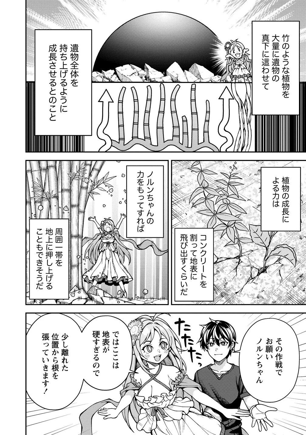 栽培女神！ ～理想郷を修復しよう～ 第21.1話 - 10