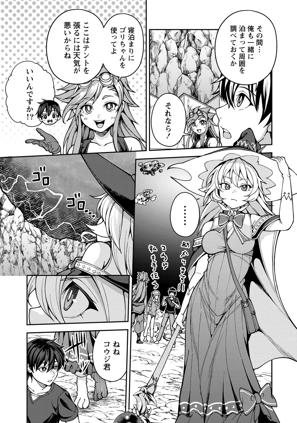 栽培女神！ ～理想郷を修復しよう～ 第21.1話 - 11