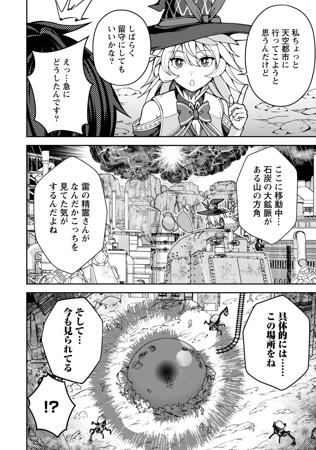 栽培女神！ ～理想郷を修復しよう～ 第21.1話 - 12
