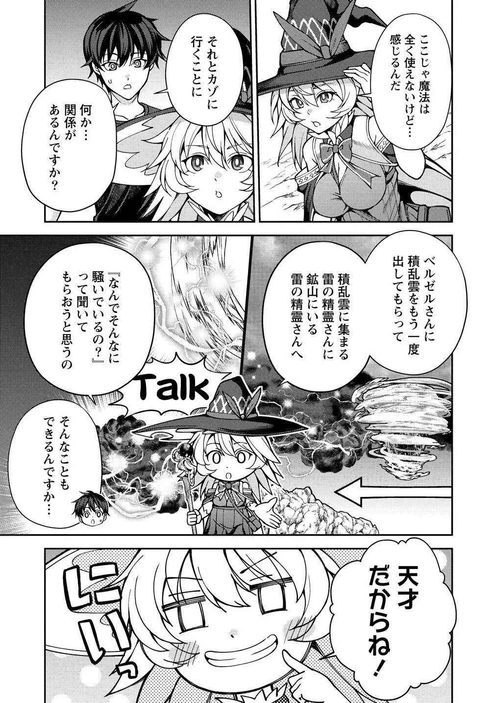 栽培女神！ ～理想郷を修復しよう～ 第21.1話 - 13