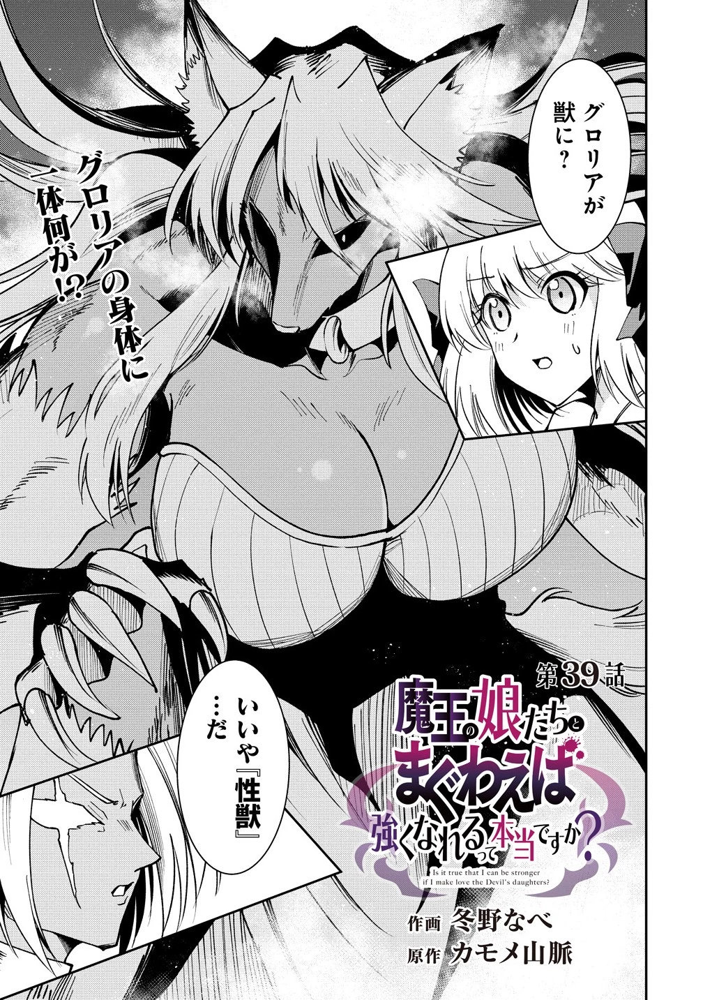 魔王の娘たちとまぐわえば強くなれるって本当ですか？ 第39話 - 1