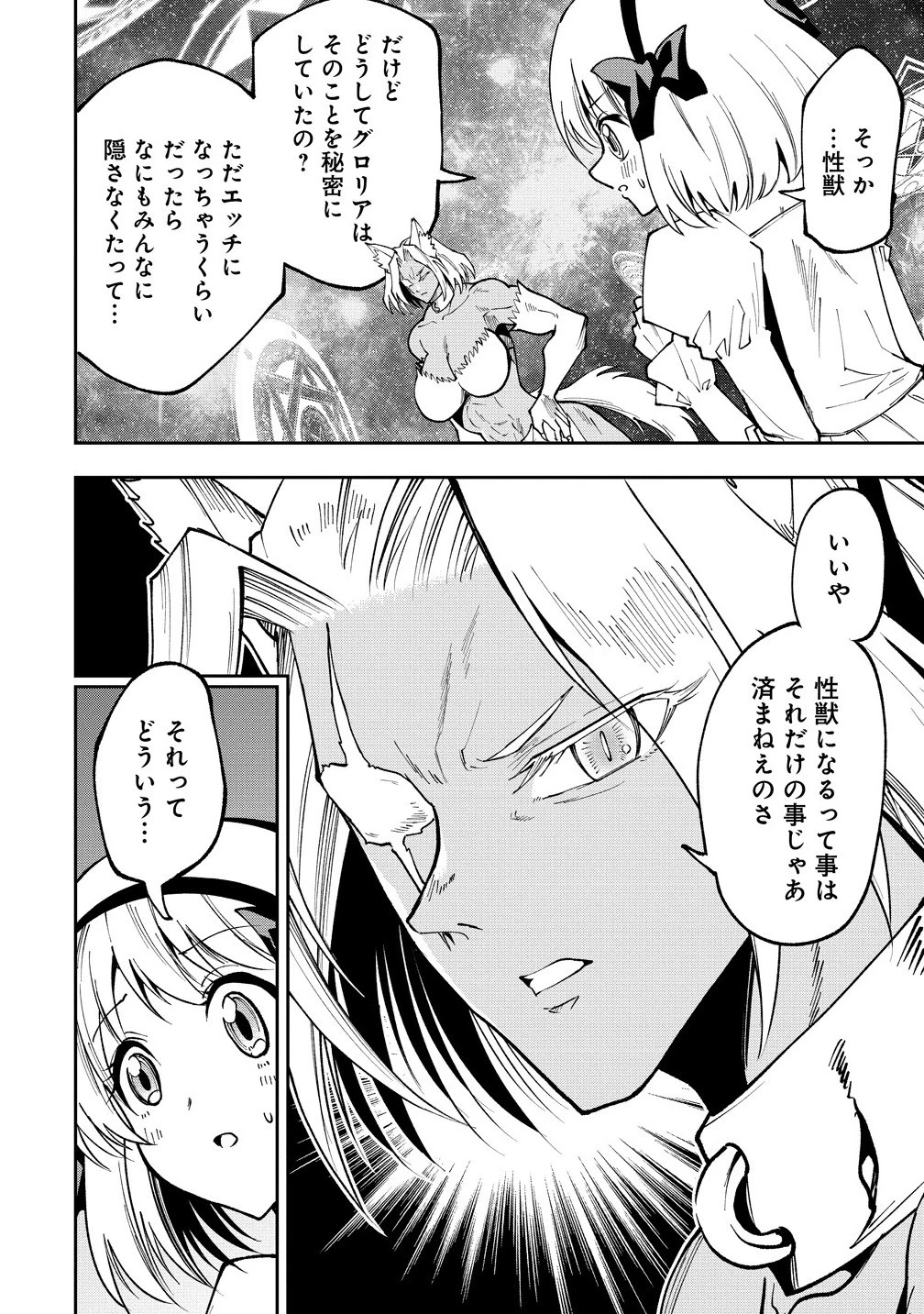 魔王の娘たちとまぐわえば強くなれるって本当ですか？ 第39話 - 2
