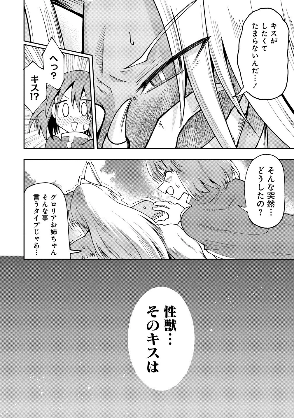 魔王の娘たちとまぐわえば強くなれるって本当ですか？ 第39話 - 4
