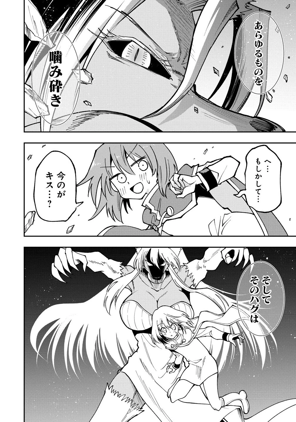 魔王の娘たちとまぐわえば強くなれるって本当ですか？ 第39話 - 6