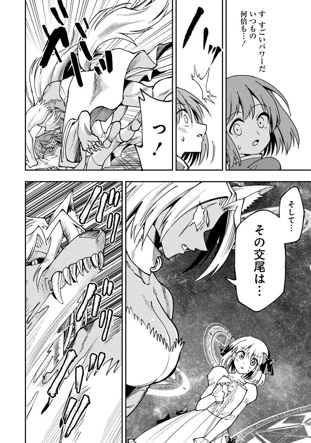 魔王の娘たちとまぐわえば強くなれるって本当ですか？ 第39話 - 8