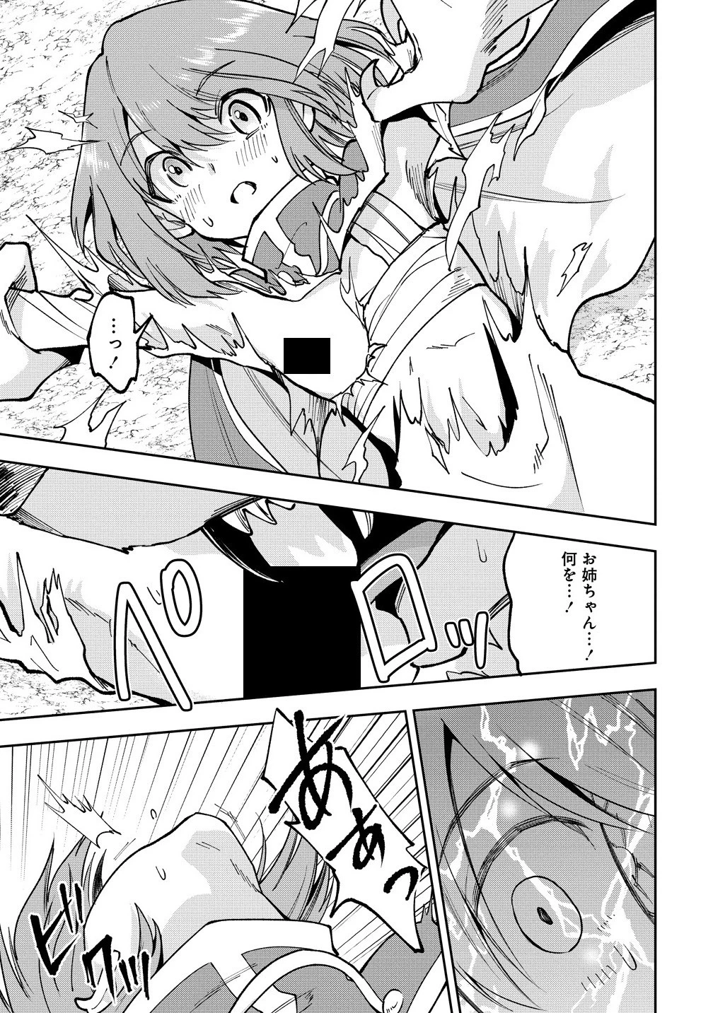 魔王の娘たちとまぐわえば強くなれるって本当ですか？ 第39話 - 9