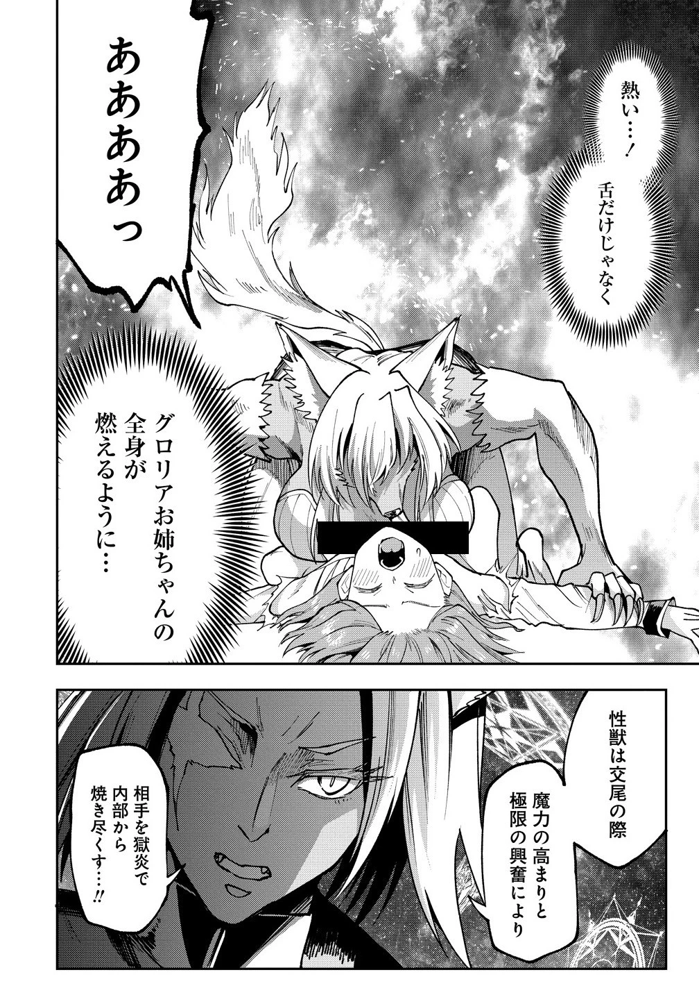 魔王の娘たちとまぐわえば強くなれるって本当ですか？ 第39話 - 10