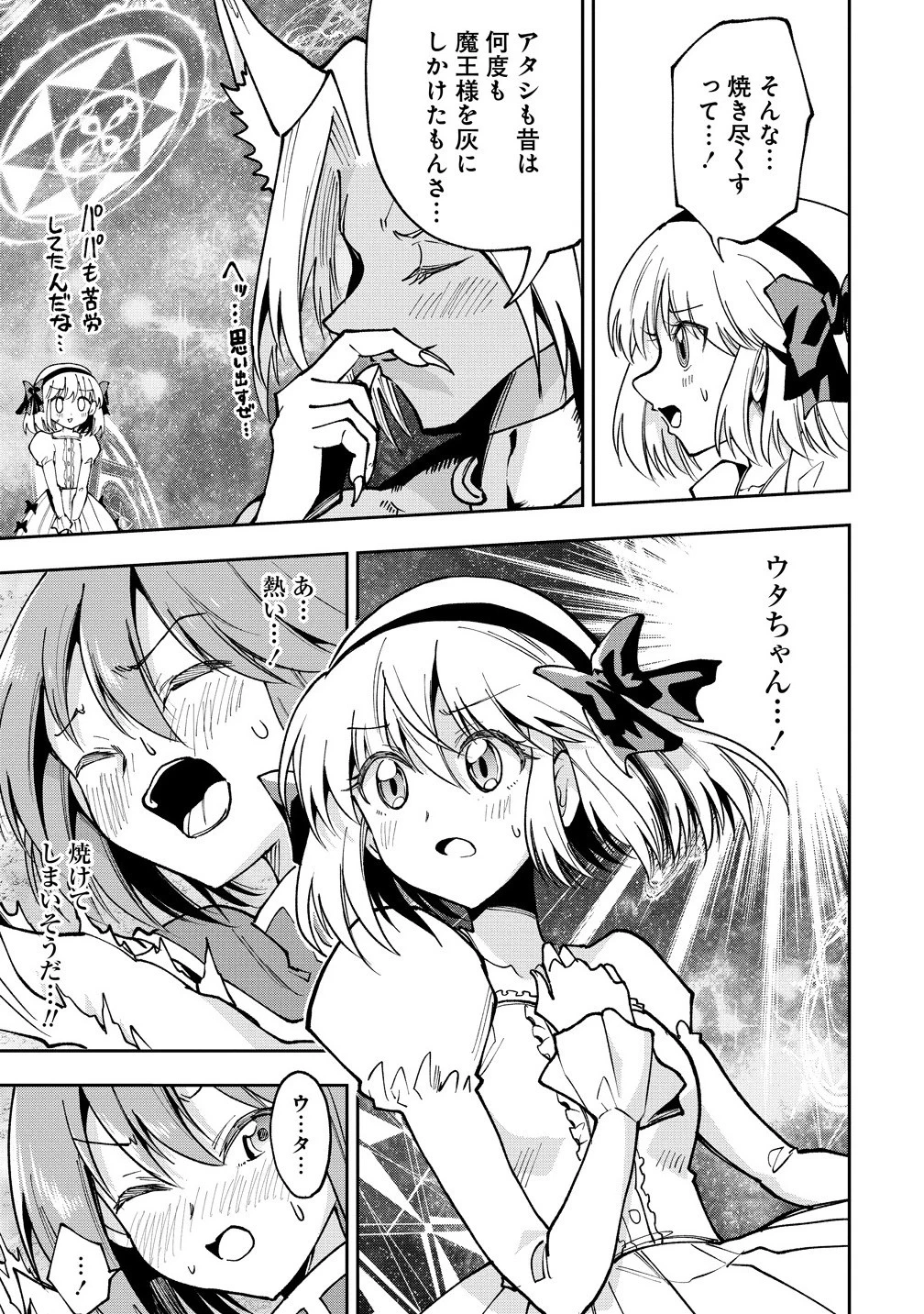 魔王の娘たちとまぐわえば強くなれるって本当ですか？ 第39話 - 11