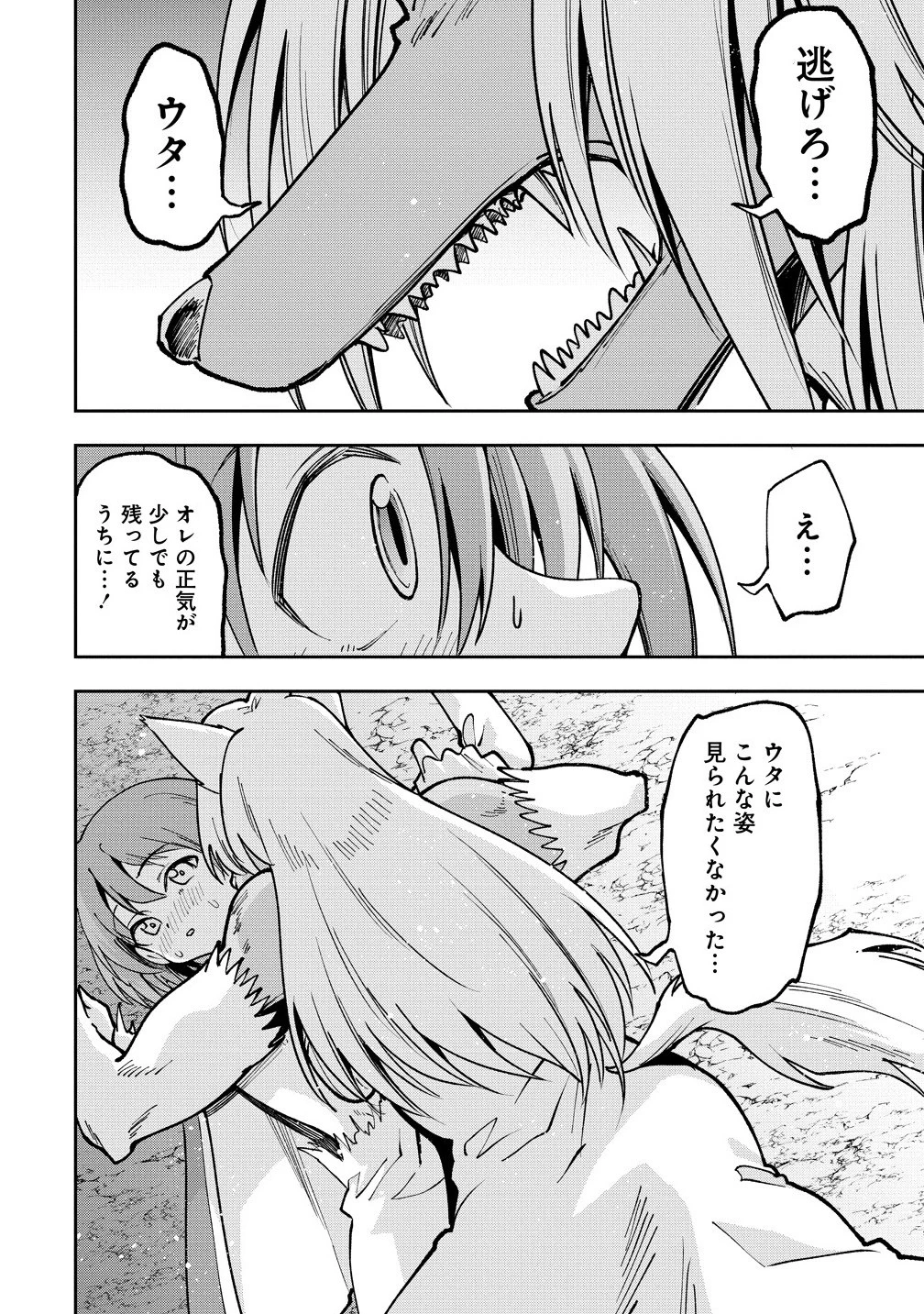 魔王の娘たちとまぐわえば強くなれるって本当ですか？ 第39話 - 12