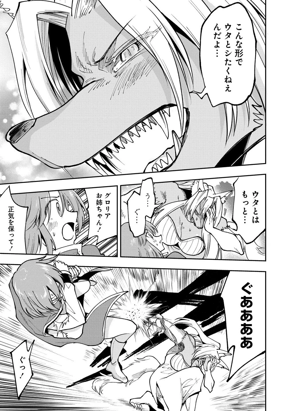 魔王の娘たちとまぐわえば強くなれるって本当ですか？ 第39話 - 13