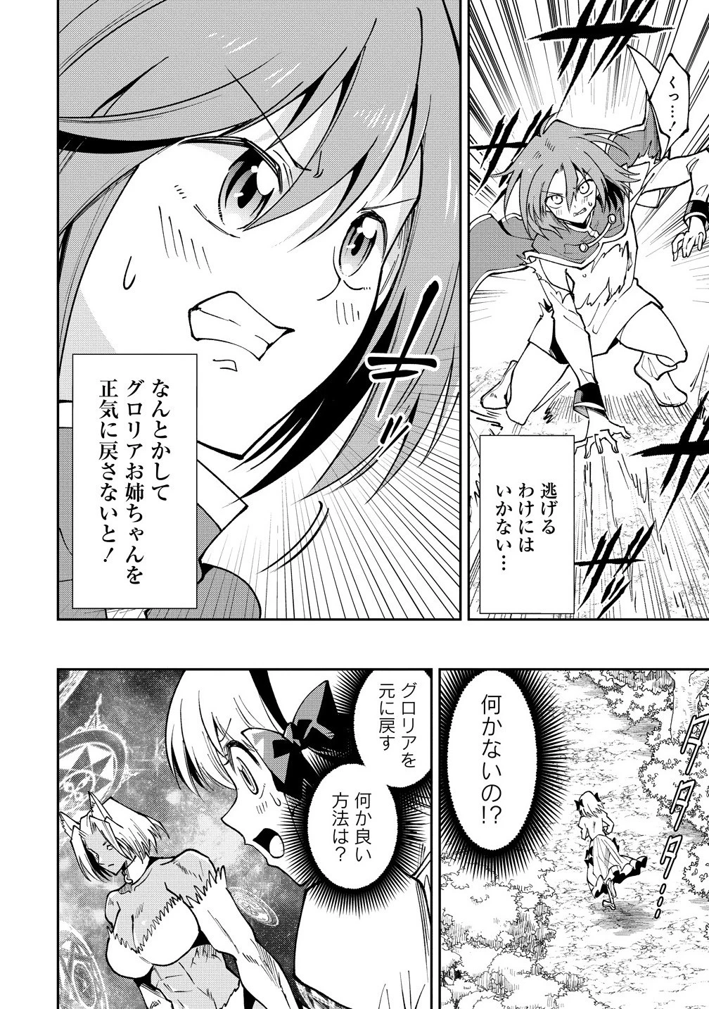 魔王の娘たちとまぐわえば強くなれるって本当ですか？ 第39話 - 14