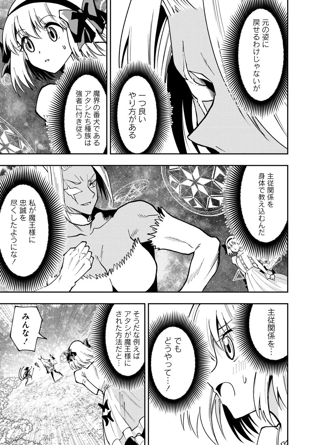 魔王の娘たちとまぐわえば強くなれるって本当ですか？ 第39話 - 15