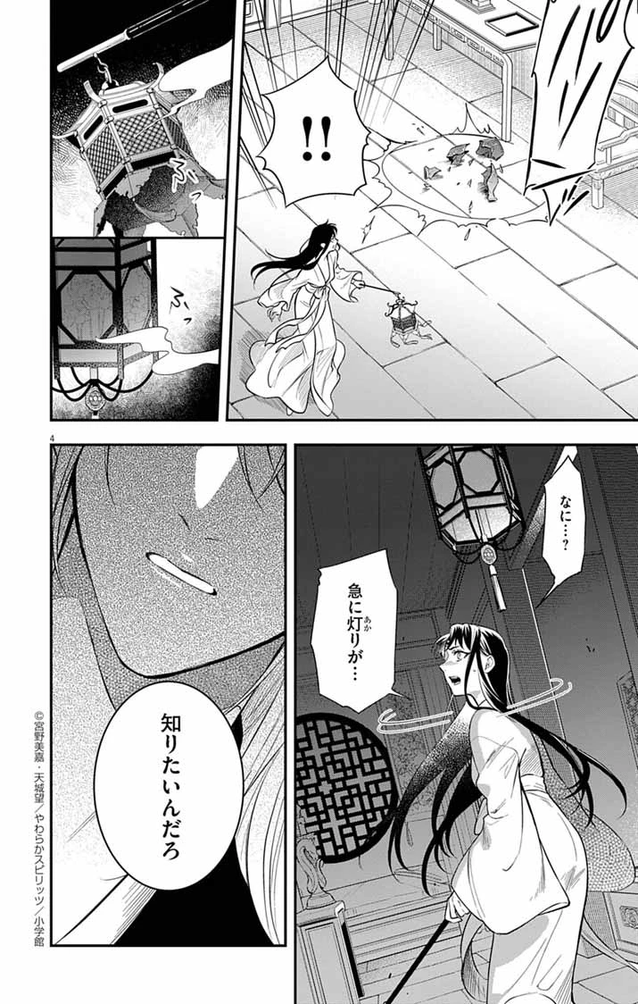 極悪女帝の後宮 第6話 - 4