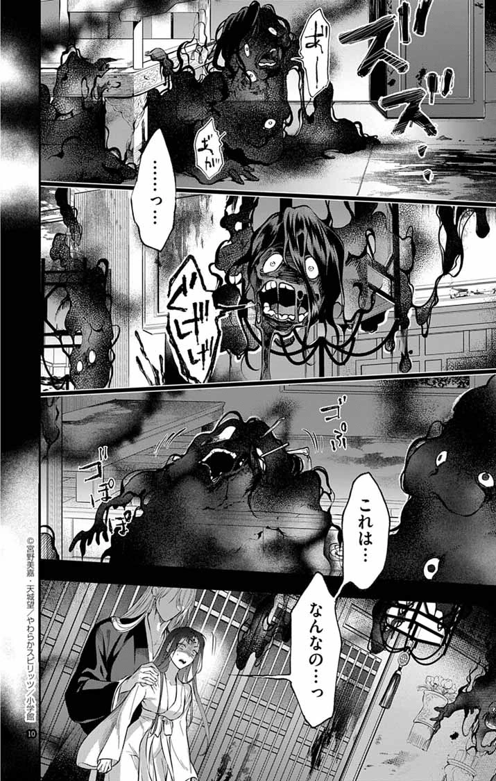 極悪女帝の後宮 第6話 - 10