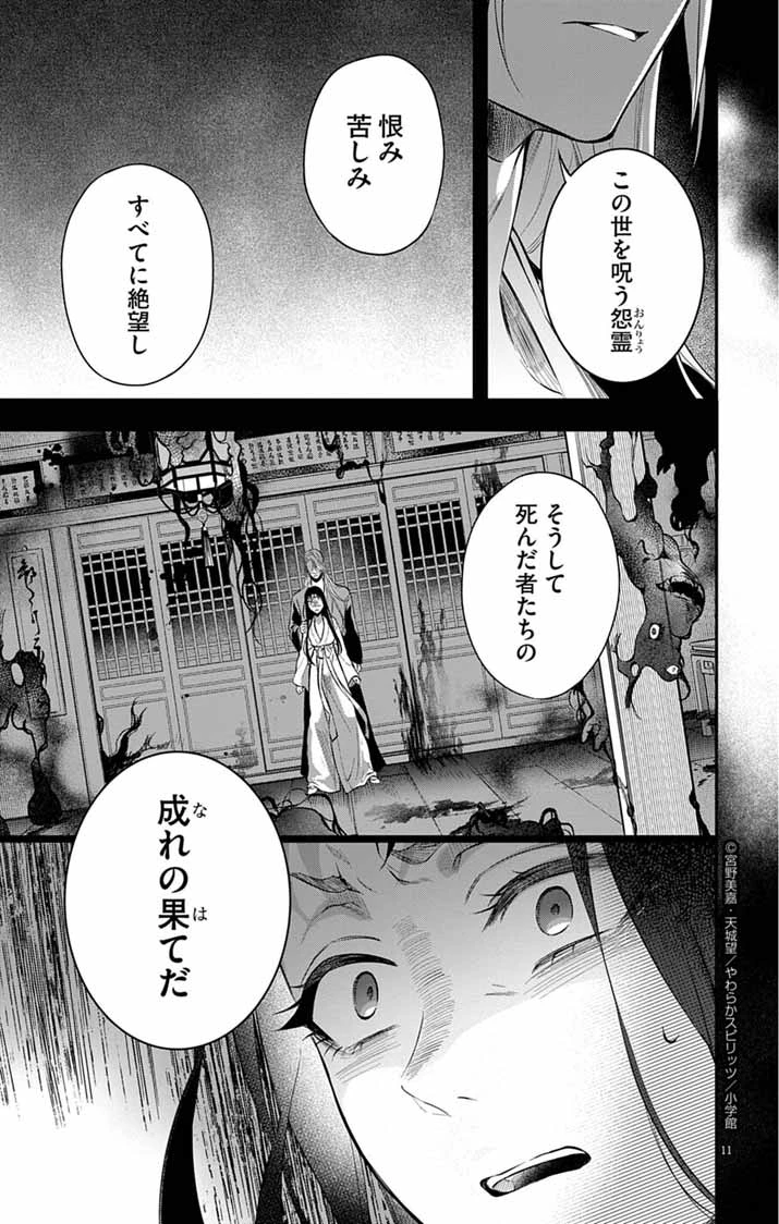 極悪女帝の後宮 第6話 - 11