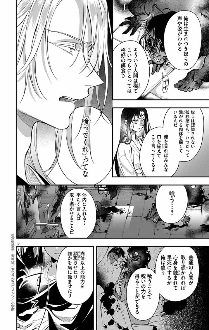 極悪女帝の後宮 第6話 - 12