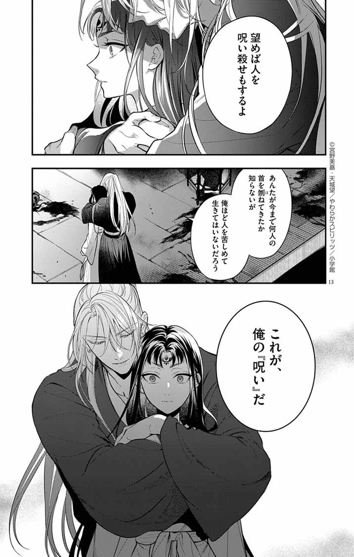 極悪女帝の後宮 第6話 - 13