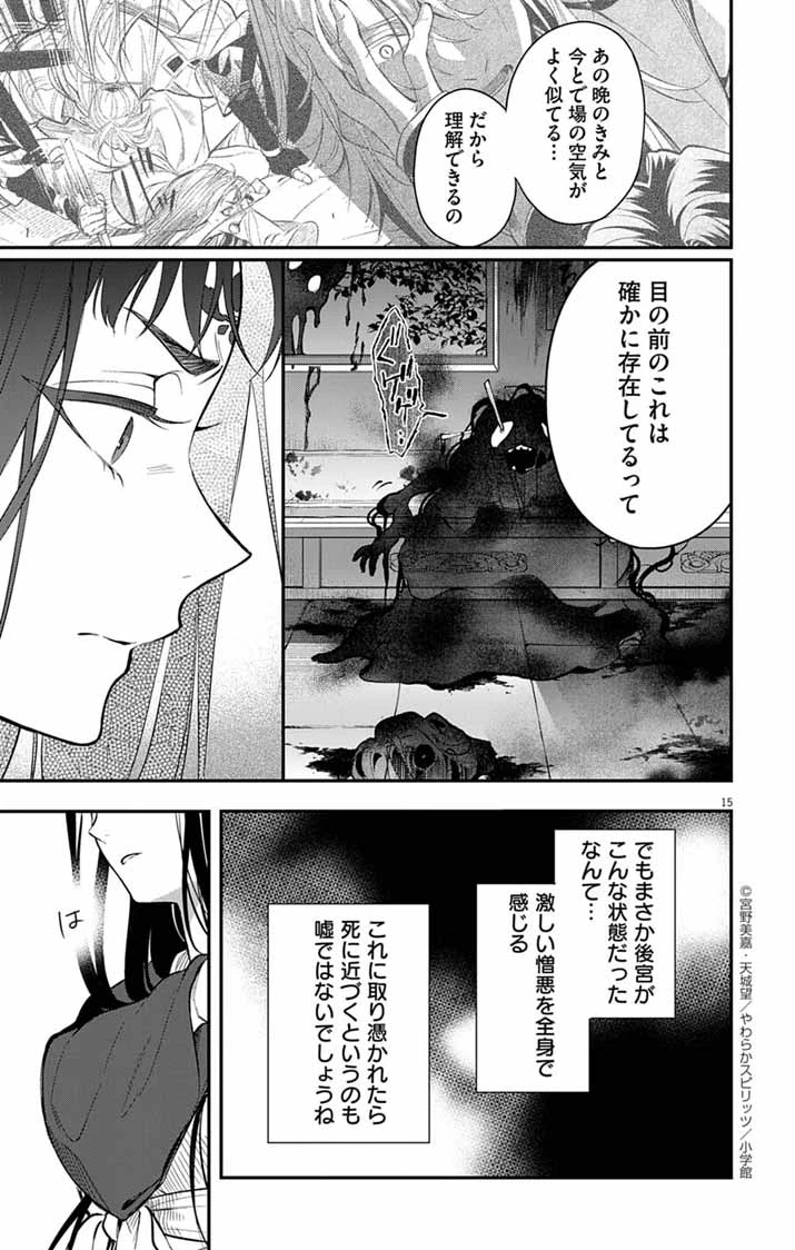 極悪女帝の後宮 第6話 - 15