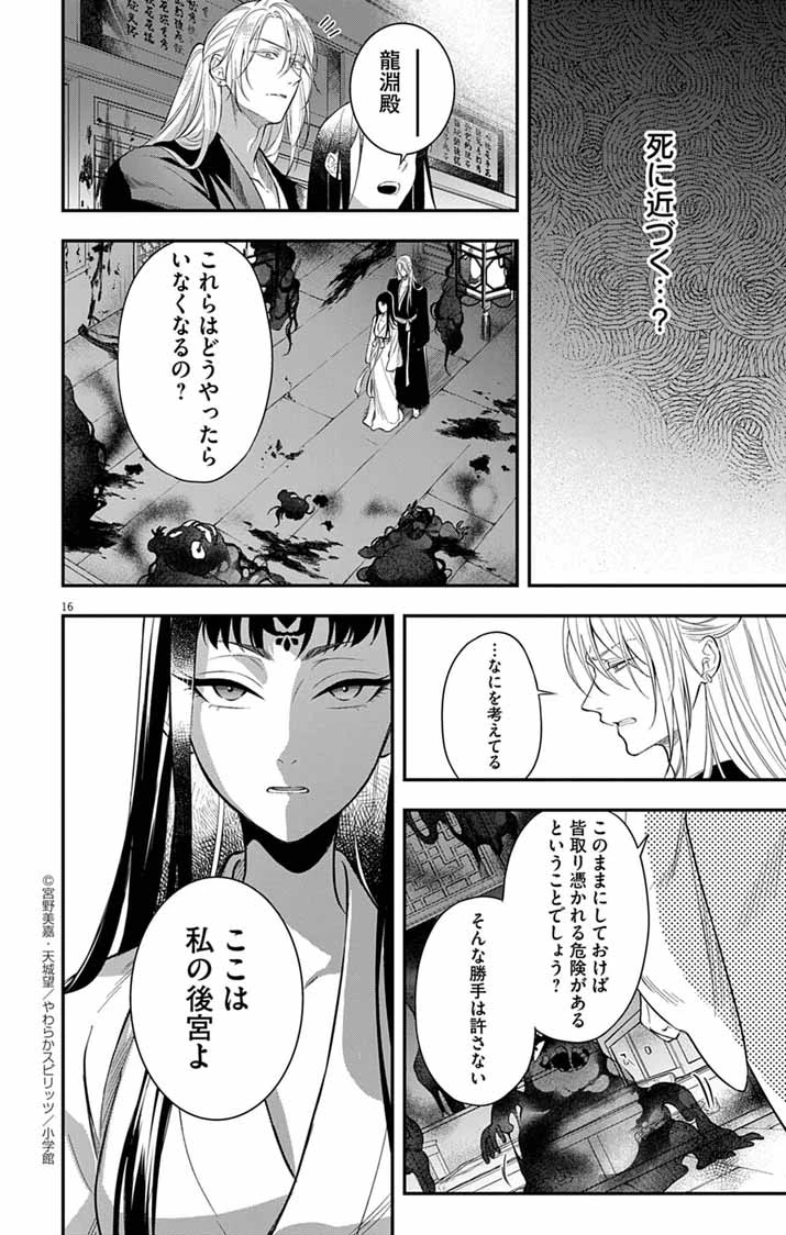 極悪女帝の後宮 第6話 - 16