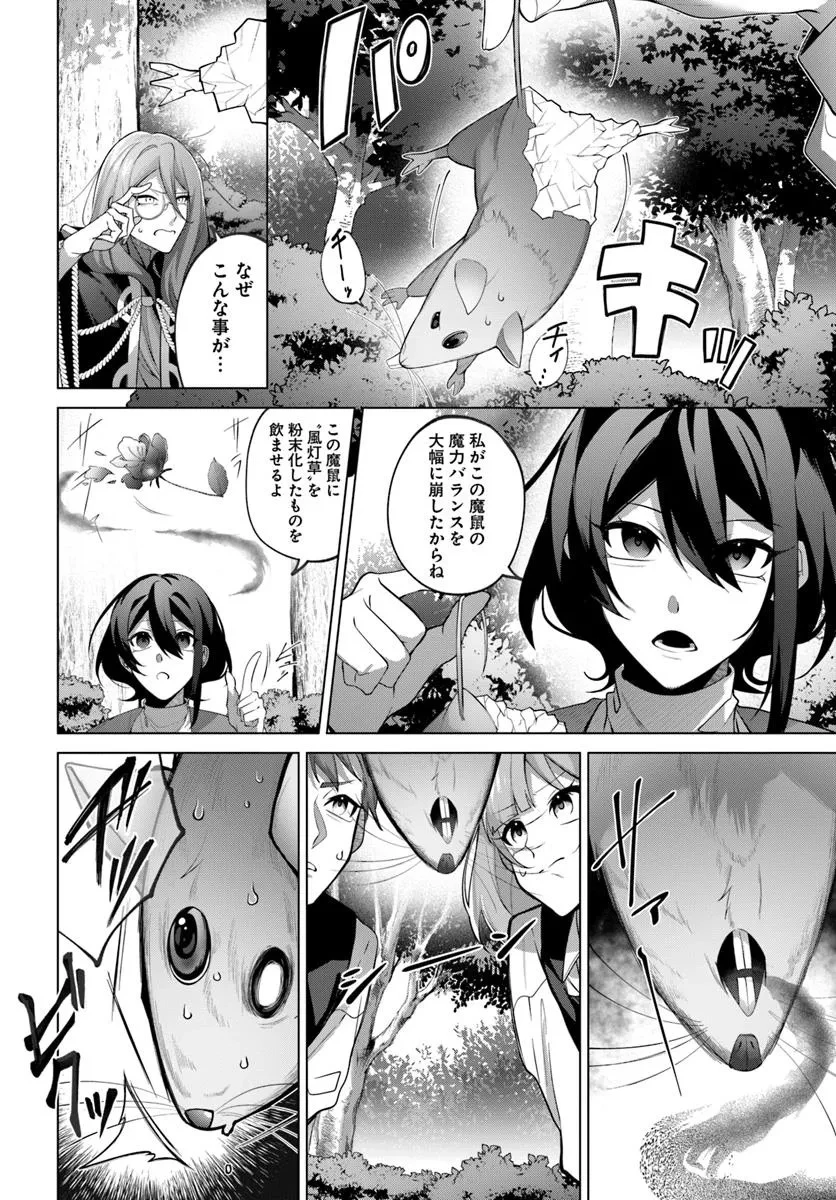 かつての暗殺者は来世で違う生き方をする 第4.1話 - 5