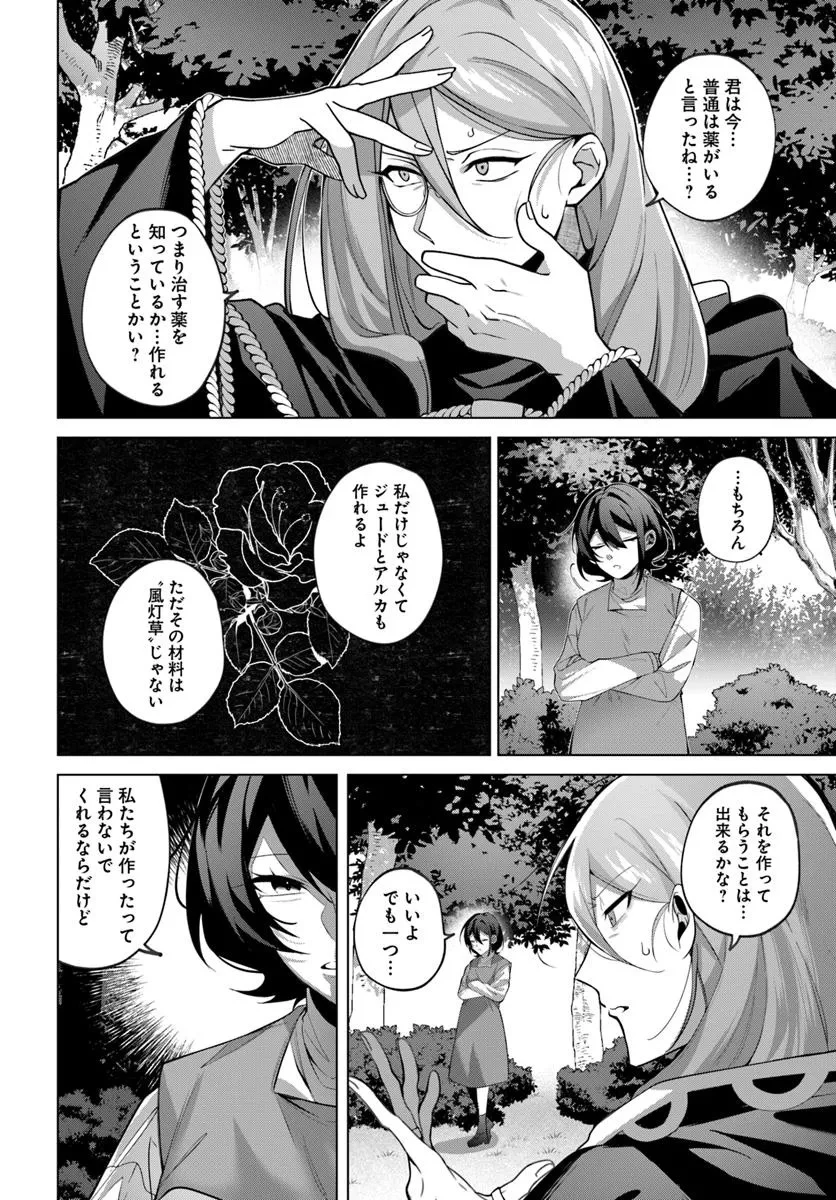 かつての暗殺者は来世で違う生き方をする 第4.1話 - 7
