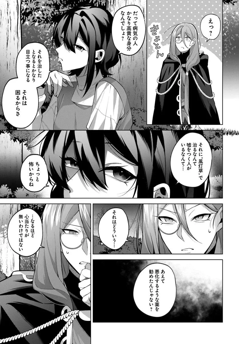 かつての暗殺者は来世で違う生き方をする 第4.1話 - 8