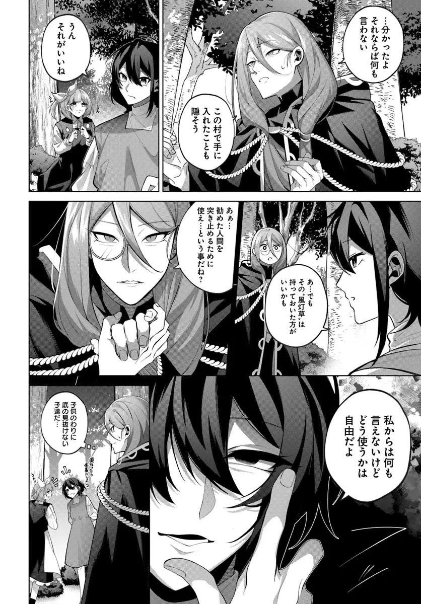かつての暗殺者は来世で違う生き方をする 第4.1話 - 9