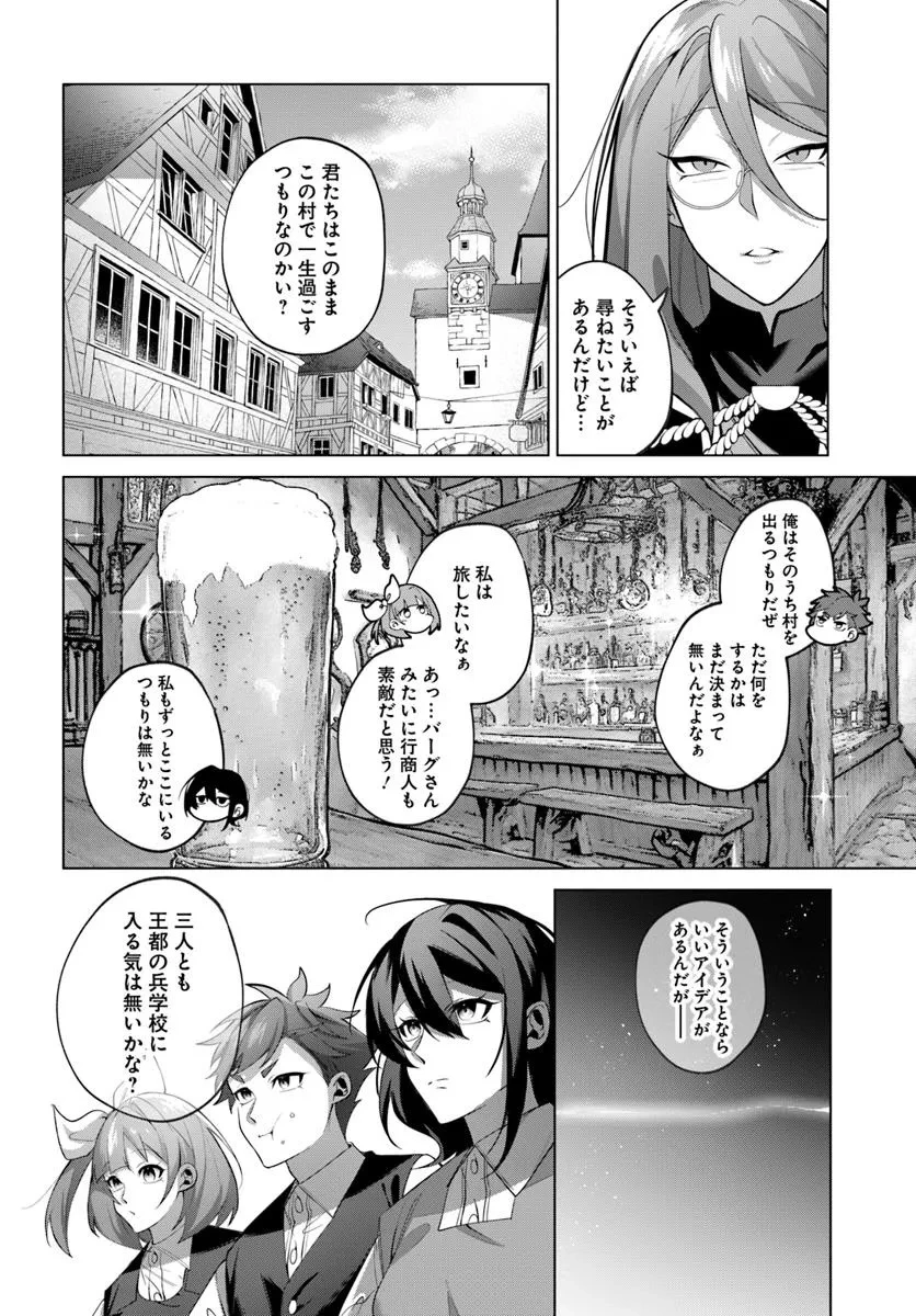 かつての暗殺者は来世で違う生き方をする 第4.1話 - 11