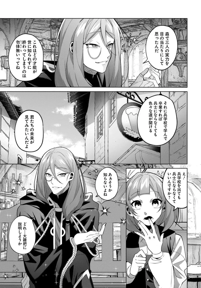 かつての暗殺者は来世で違う生き方をする 第4.1話 - 12