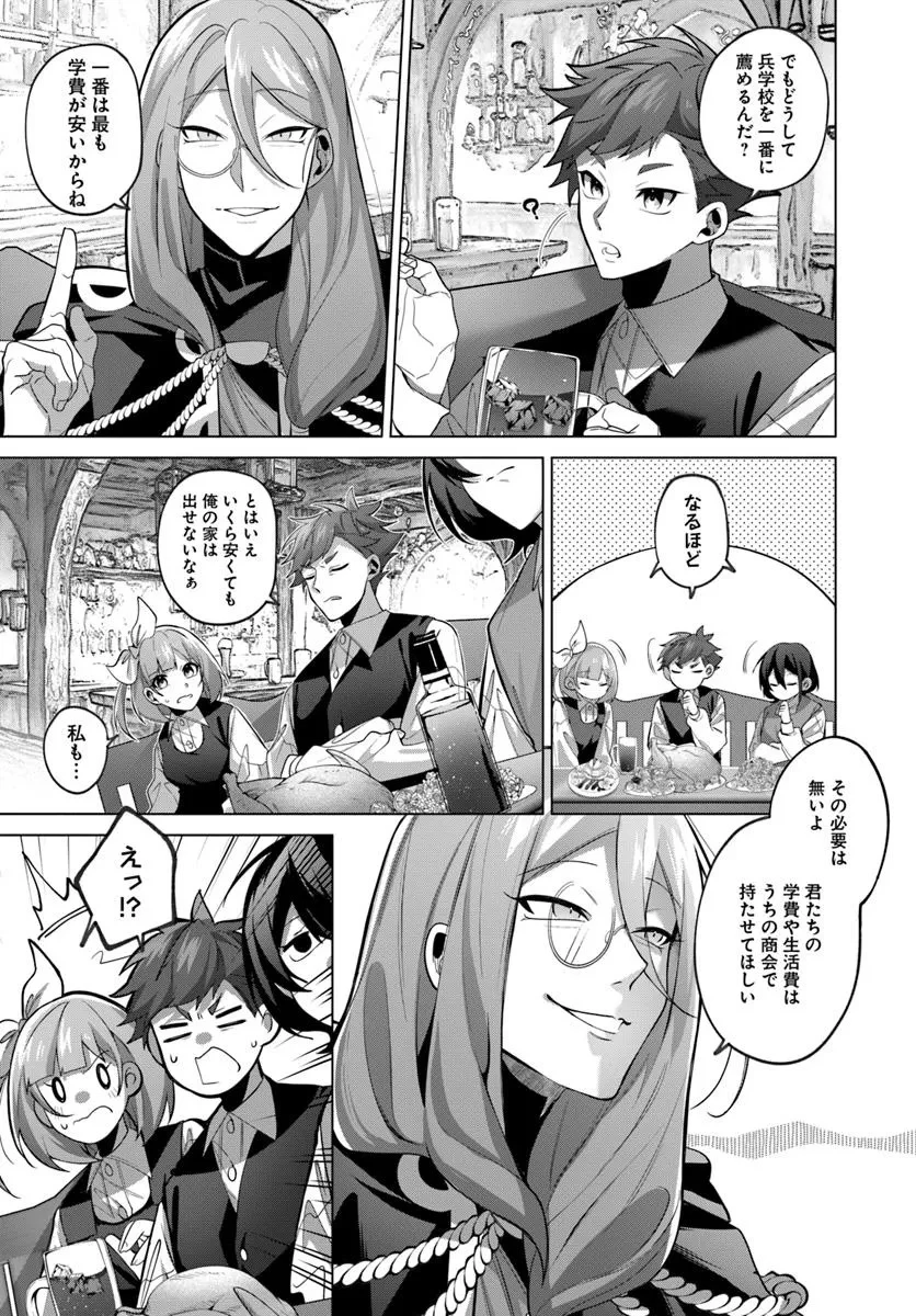 かつての暗殺者は来世で違う生き方をする 第4.1話 - 14