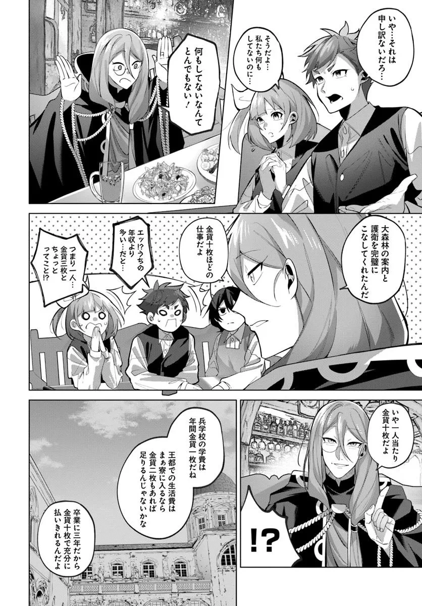 かつての暗殺者は来世で違う生き方をする 第4.1話 - 15