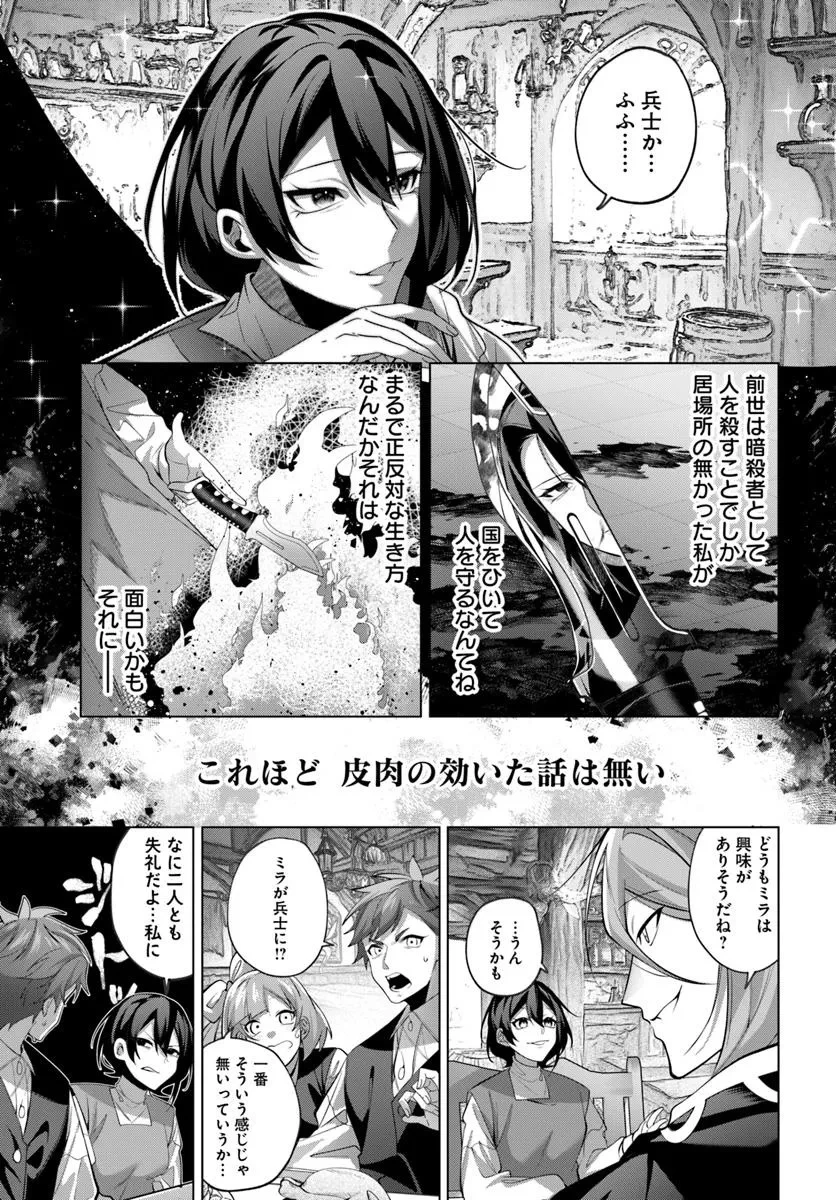 かつての暗殺者は来世で違う生き方をする 第4.1話 - 16