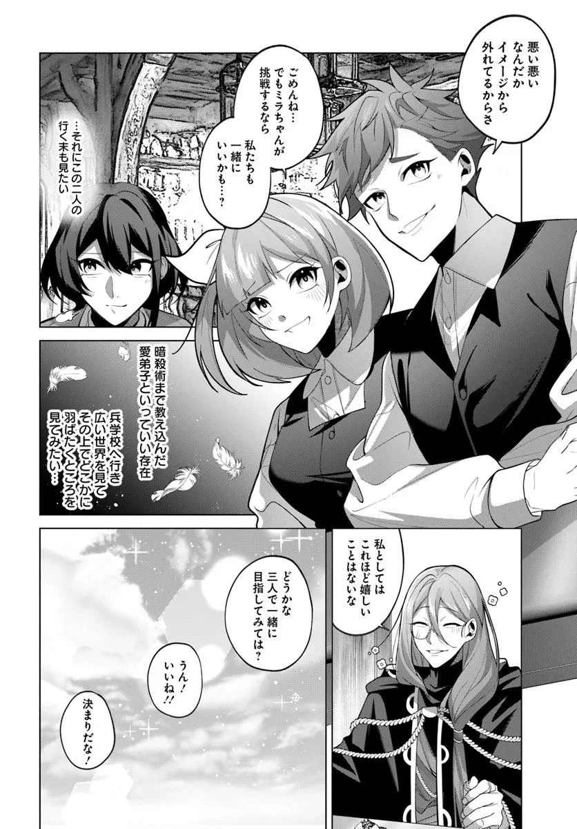 かつての暗殺者は来世で違う生き方をする 第4.1話 - 17