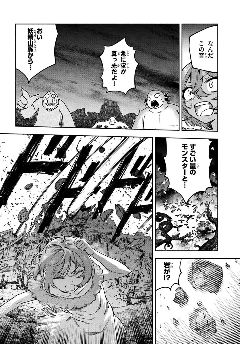 俺以外誰も採取できない素材なのに「素材採取率が低い」とパワハラする幼馴染錬金術師と絶縁した専属魔導士、辺境の町でスローライフを送りたい。 第23.2話 - 7