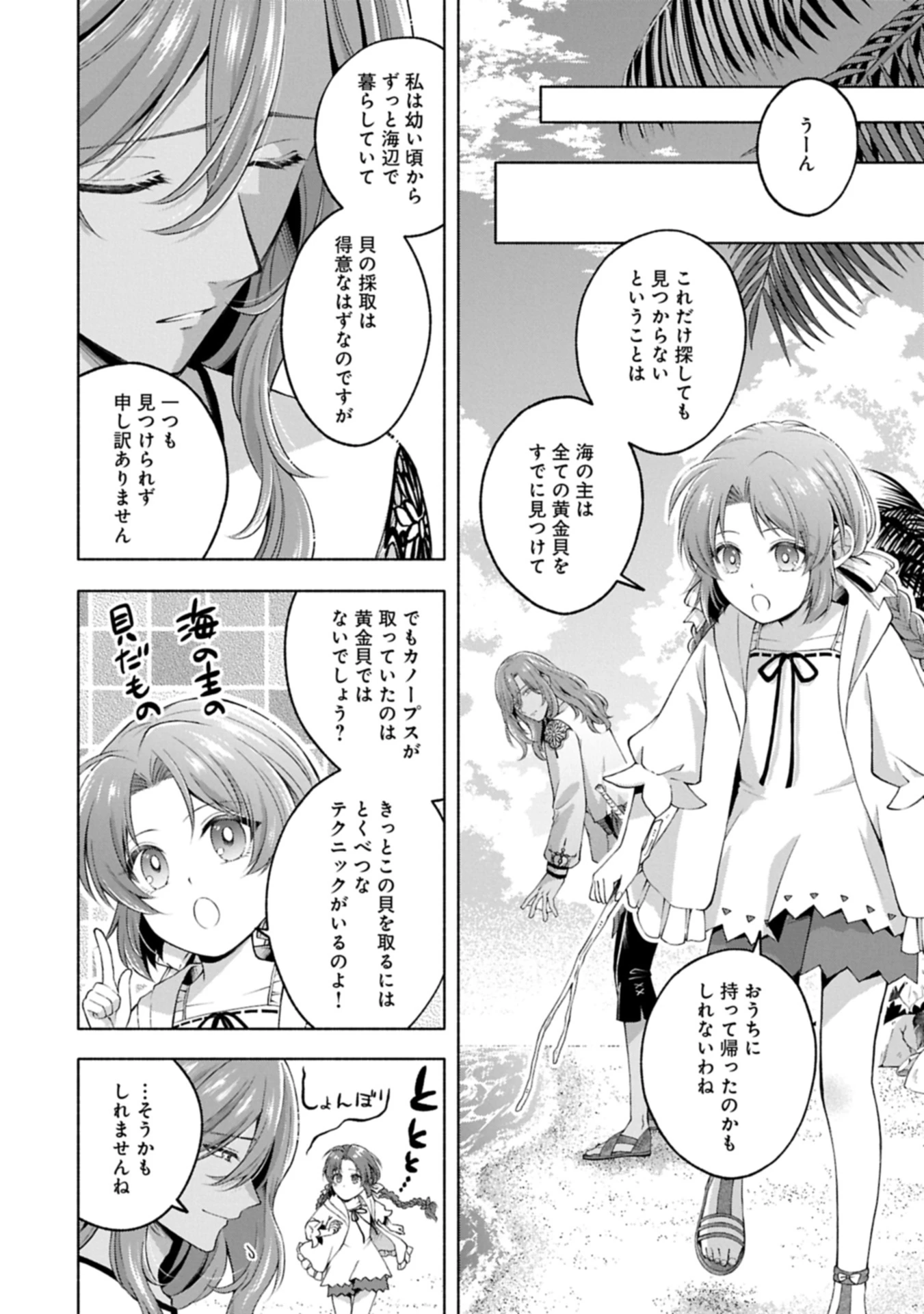 転生した大聖女は、聖女であることをひた隠す 第15.2話 - 2