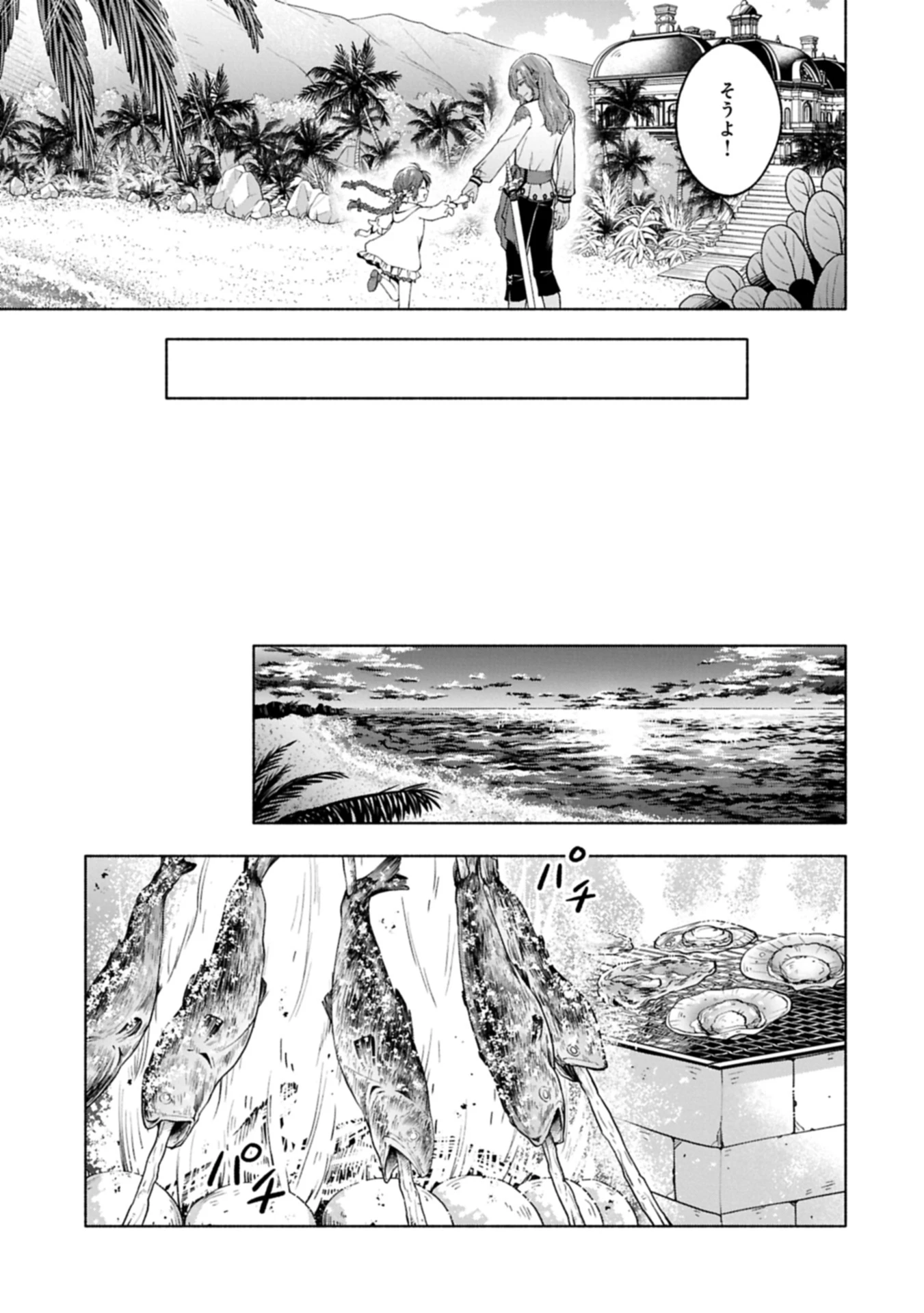 転生した大聖女は、聖女であることをひた隠す 第15.2話 - 3