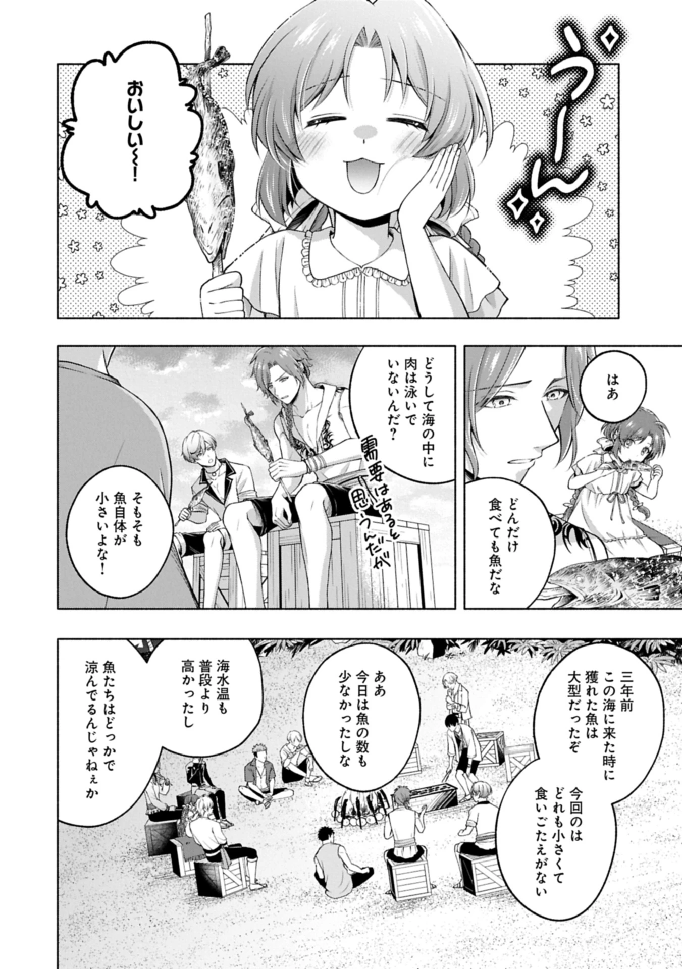 転生した大聖女は、聖女であることをひた隠す 第15.2話 - 4