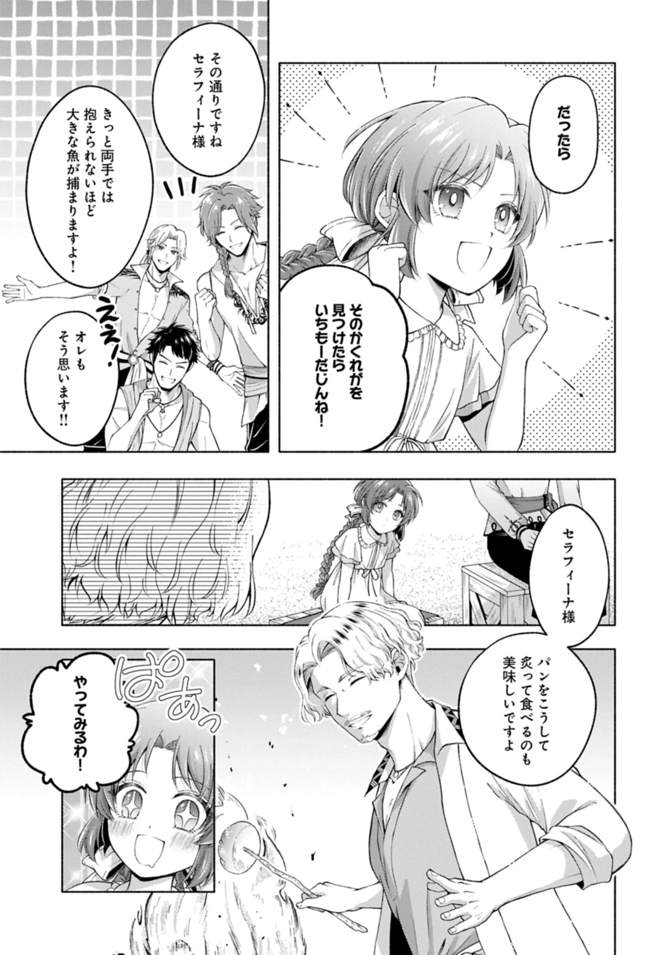 転生した大聖女は、聖女であることをひた隠す 第15.2話 - 5
