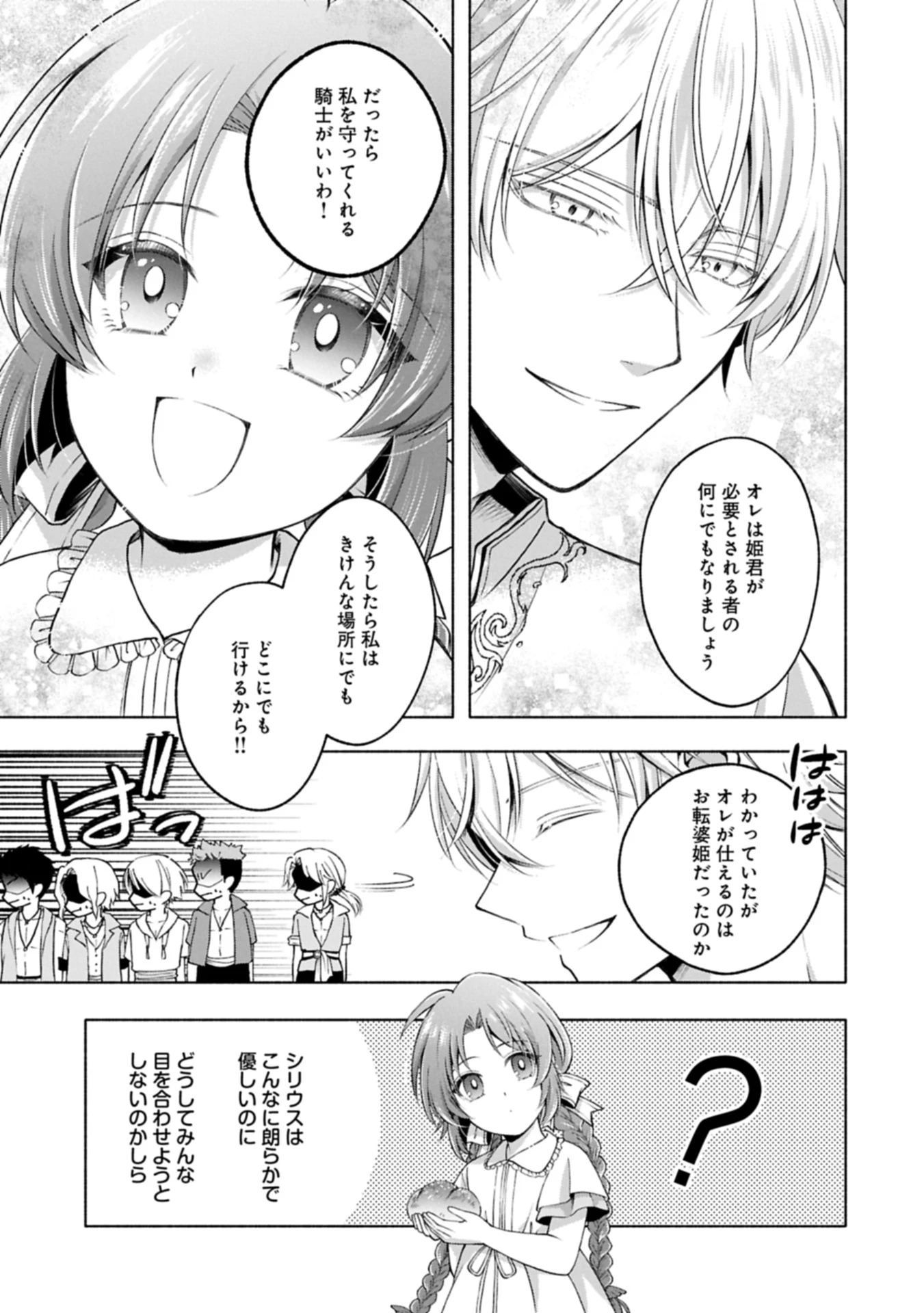 転生した大聖女は、聖女であることをひた隠す 第15.2話 - 7